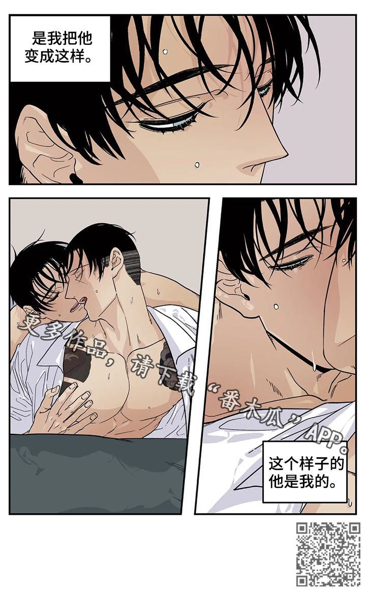 《老大的打火机》漫画最新章节第53章：他是我的免费下拉式在线观看章节第【1】张图片