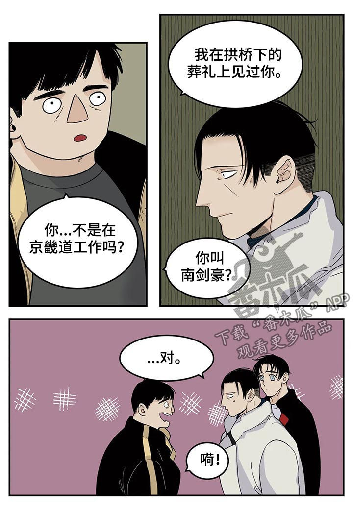 《老大的打火机》漫画最新章节第54章：交换名片免费下拉式在线观看章节第【6】张图片