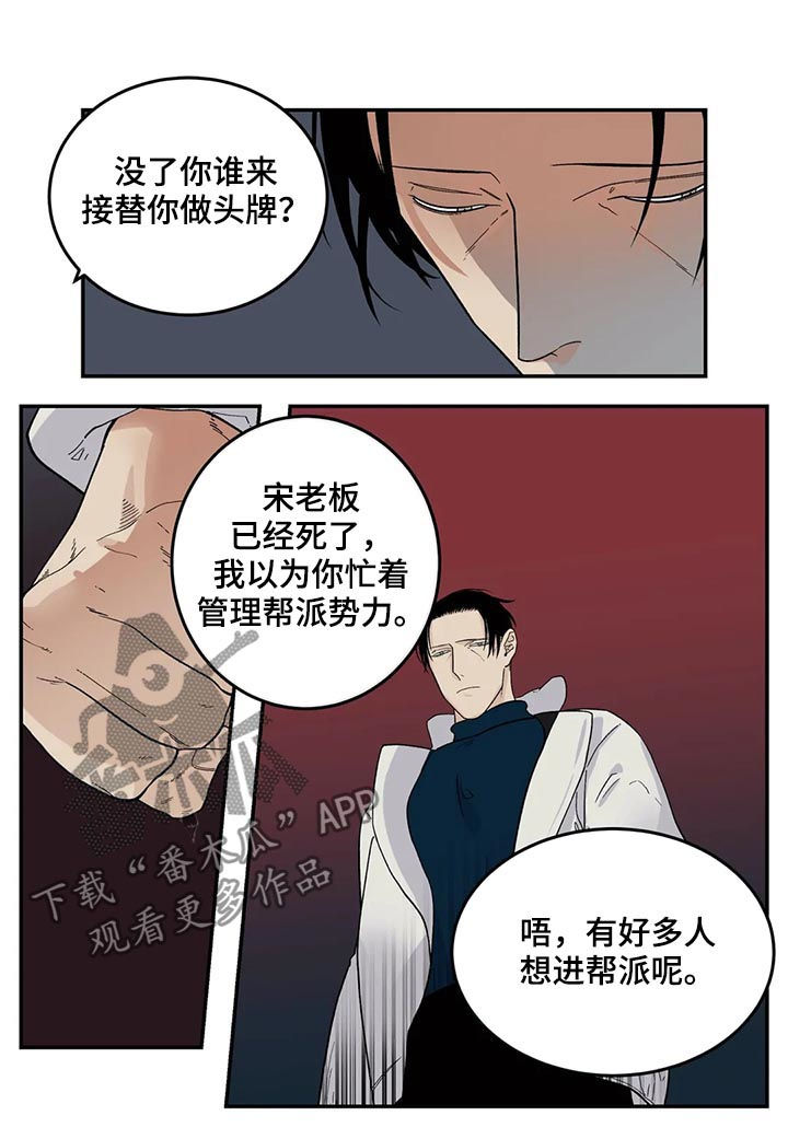 《老大的打火机》漫画最新章节第54章：交换名片免费下拉式在线观看章节第【4】张图片