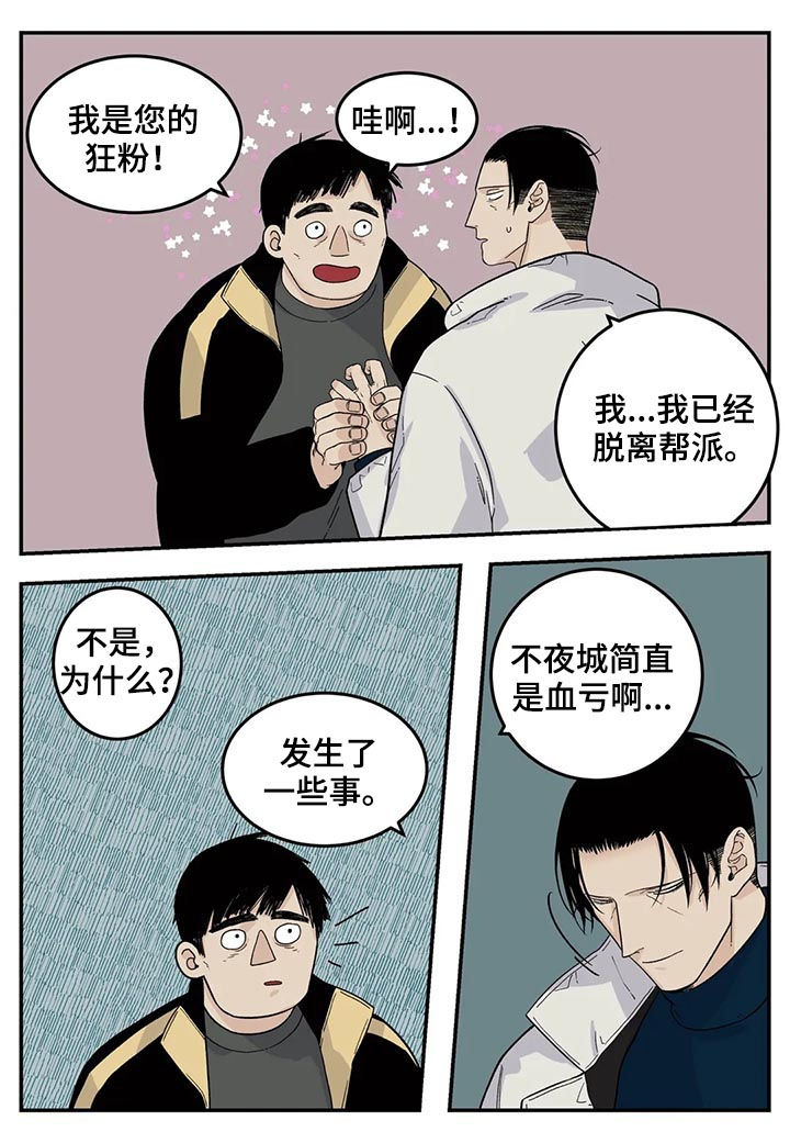 《老大的打火机》漫画最新章节第54章：交换名片免费下拉式在线观看章节第【5】张图片