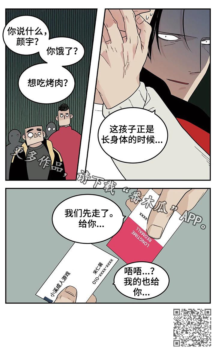 《老大的打火机》漫画最新章节第54章：交换名片免费下拉式在线观看章节第【1】张图片