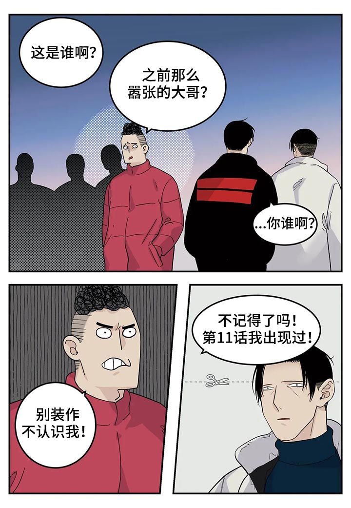 《老大的打火机》漫画最新章节第54章：交换名片免费下拉式在线观看章节第【10】张图片