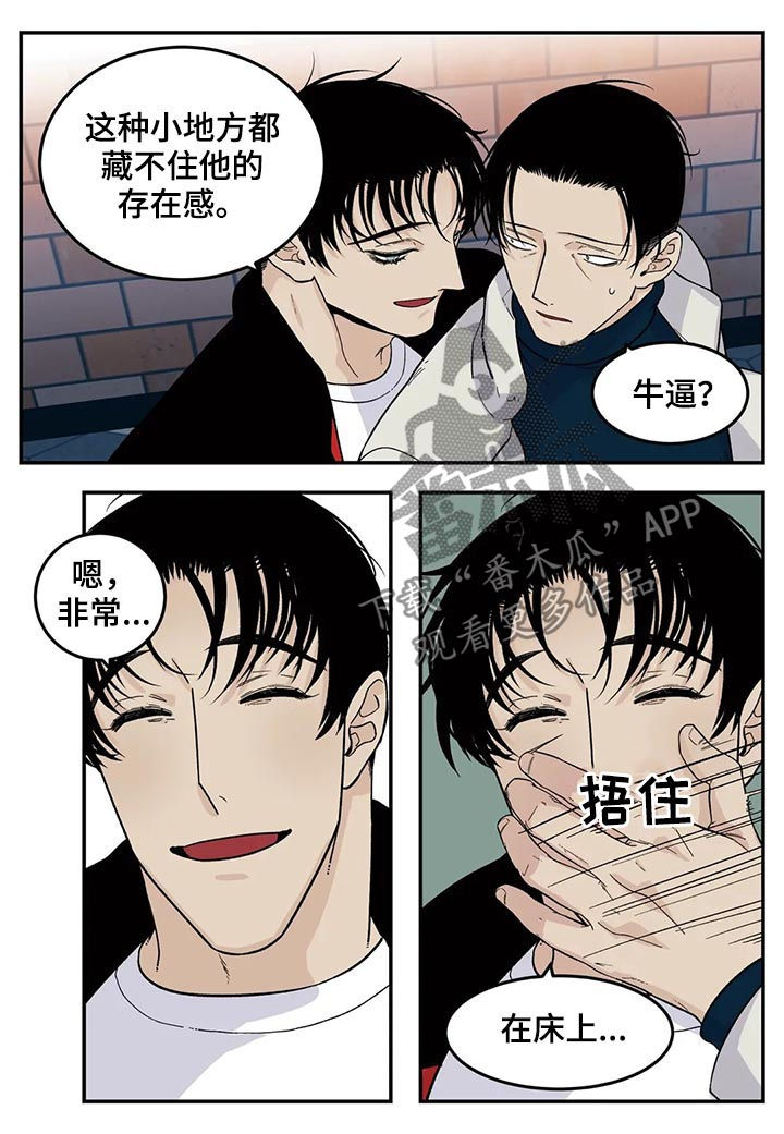 《老大的打火机》漫画最新章节第54章：交换名片免费下拉式在线观看章节第【2】张图片