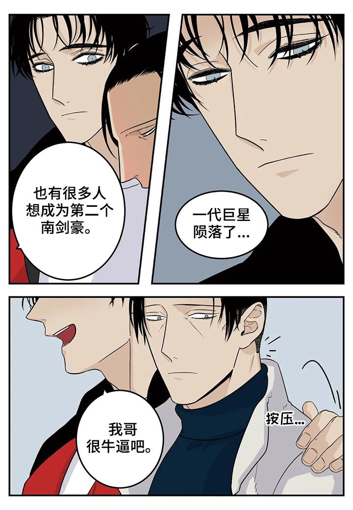 《老大的打火机》漫画最新章节第54章：交换名片免费下拉式在线观看章节第【3】张图片