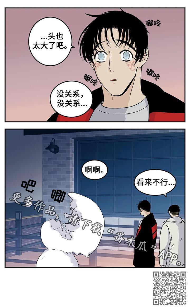 《老大的打火机》漫画最新章节第56章：堆雪人免费下拉式在线观看章节第【1】张图片