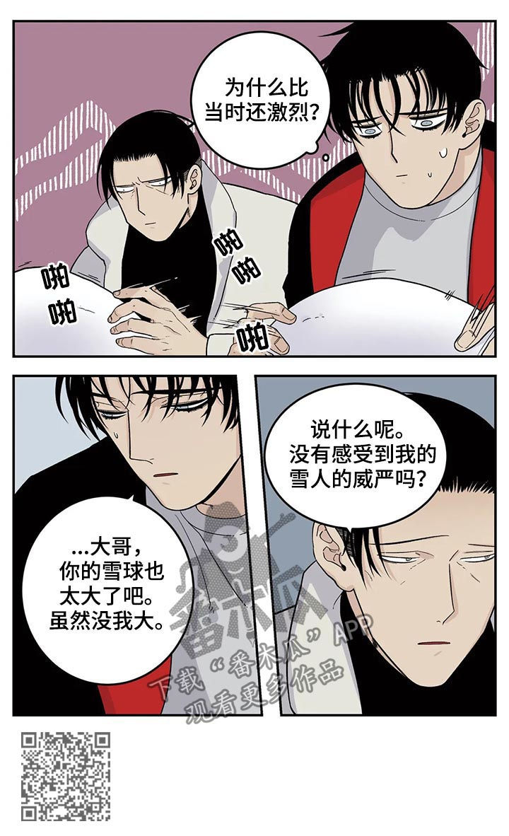 《老大的打火机》漫画最新章节第56章：堆雪人免费下拉式在线观看章节第【7】张图片