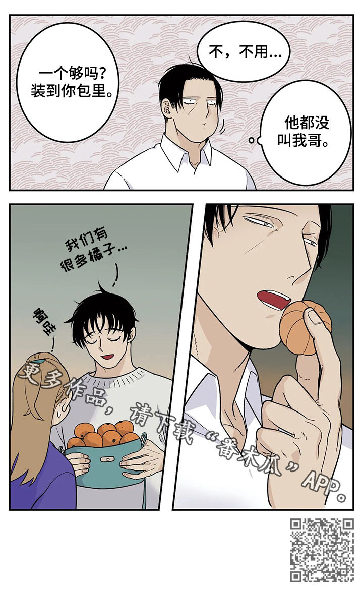 《老大的打火机》漫画最新章节第57章：橘子免费下拉式在线观看章节第【1】张图片