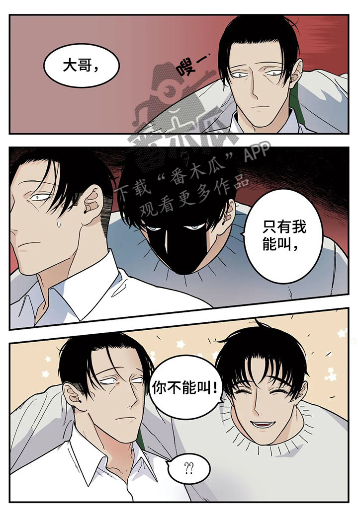 《老大的打火机》漫画最新章节第57章：橘子免费下拉式在线观看章节第【3】张图片