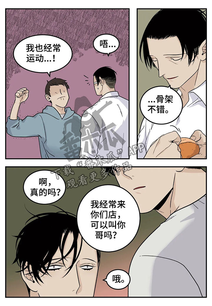 《老大的打火机》漫画最新章节第57章：橘子免费下拉式在线观看章节第【5】张图片