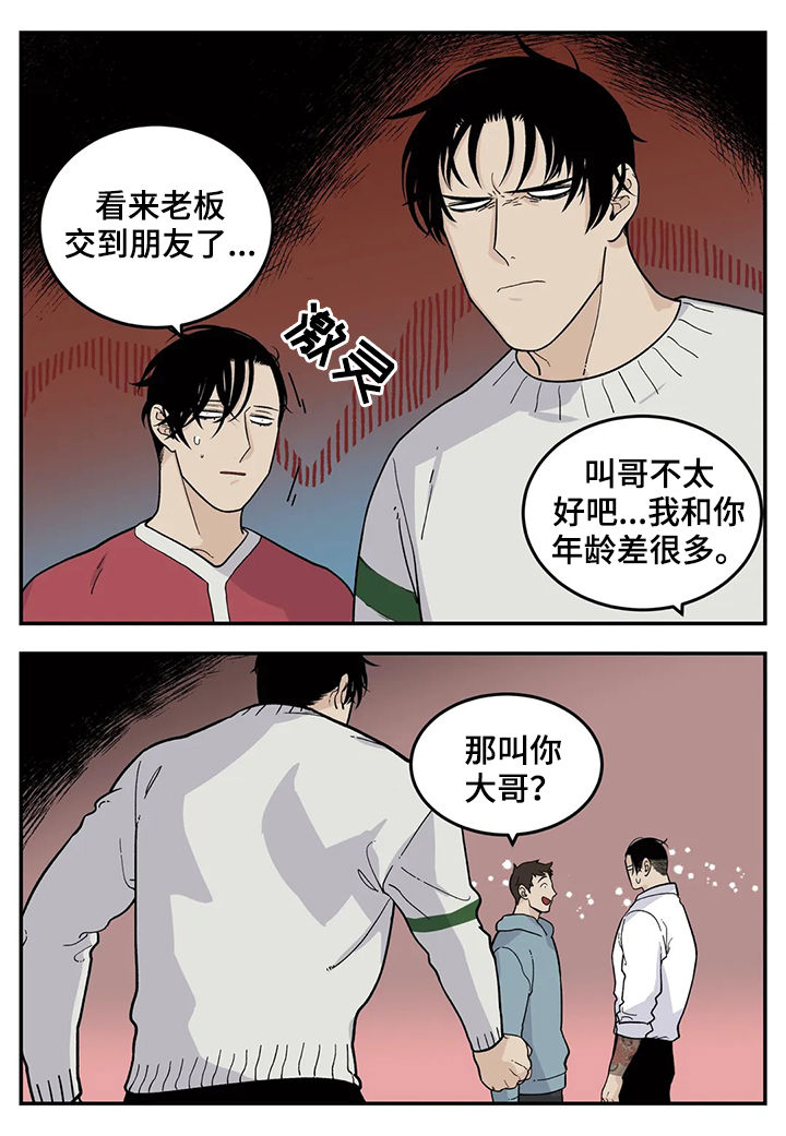 《老大的打火机》漫画最新章节第57章：橘子免费下拉式在线观看章节第【4】张图片