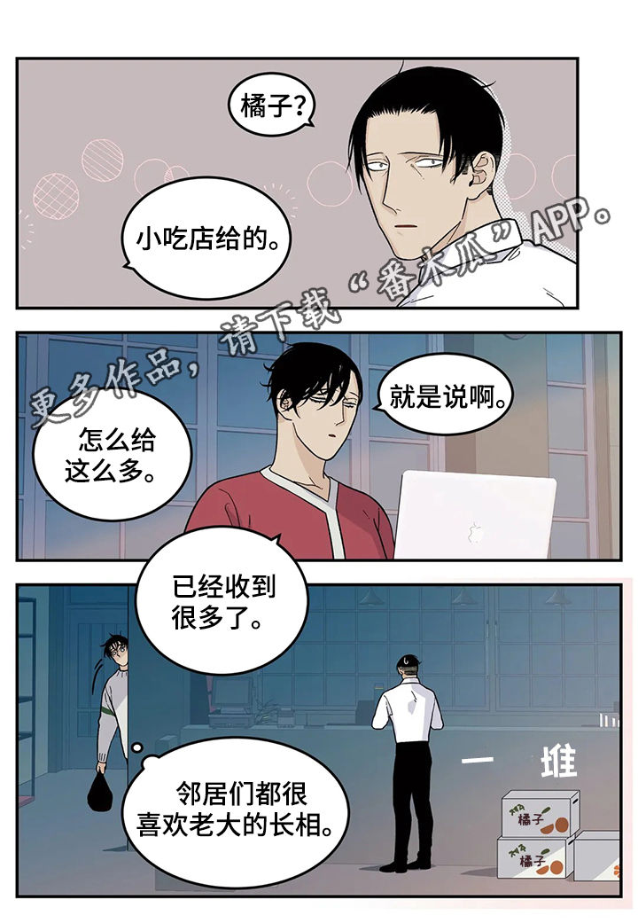 《老大的打火机》漫画最新章节第57章：橘子免费下拉式在线观看章节第【10】张图片