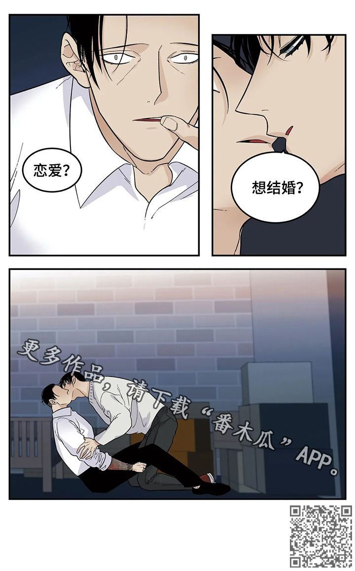 《老大的打火机》漫画最新章节第58章：恋爱结婚免费下拉式在线观看章节第【1】张图片