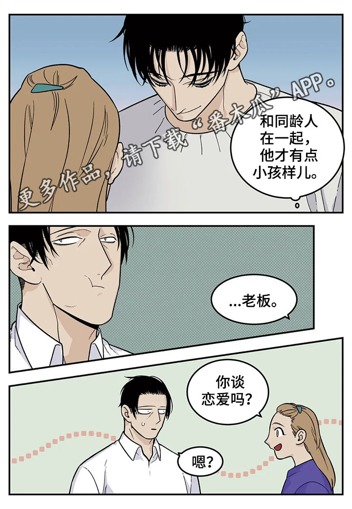 《老大的打火机》漫画最新章节第58章：恋爱结婚免费下拉式在线观看章节第【10】张图片