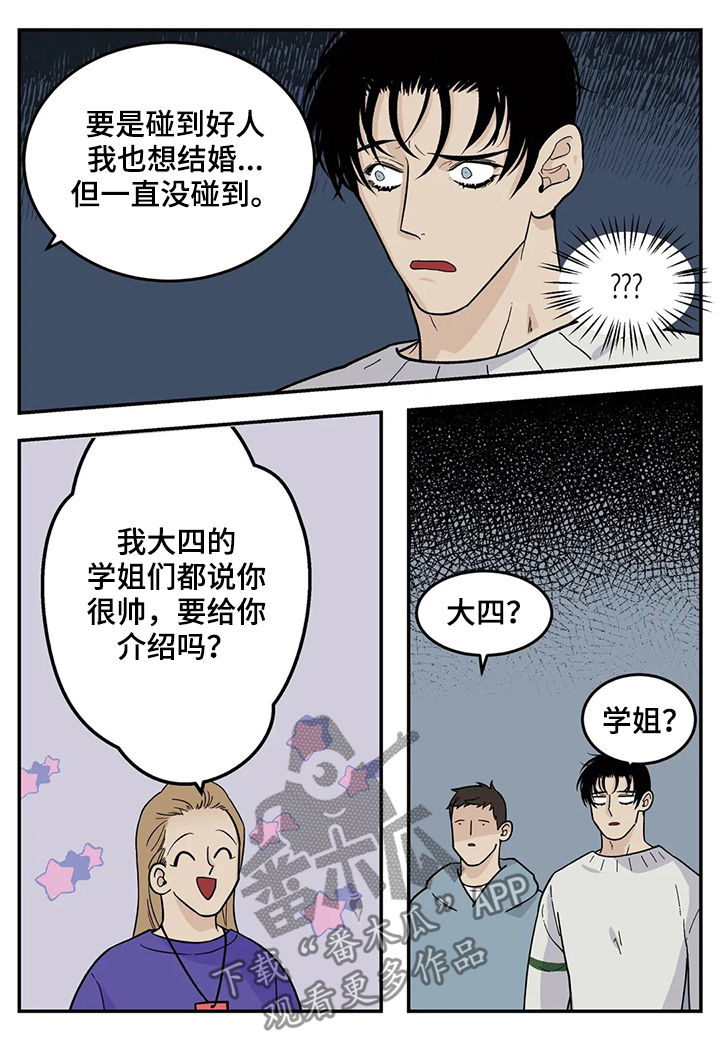 《老大的打火机》漫画最新章节第58章：恋爱结婚免费下拉式在线观看章节第【8】张图片