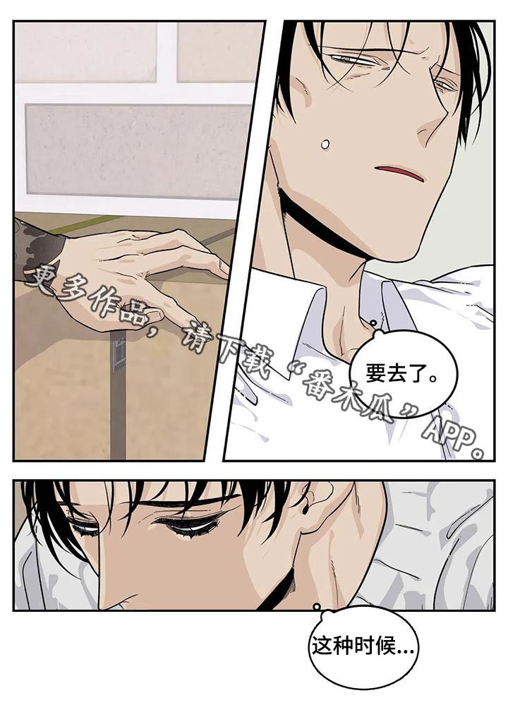 《老大的打火机》漫画最新章节第59章：像傻瓜一样免费下拉式在线观看章节第【1】张图片