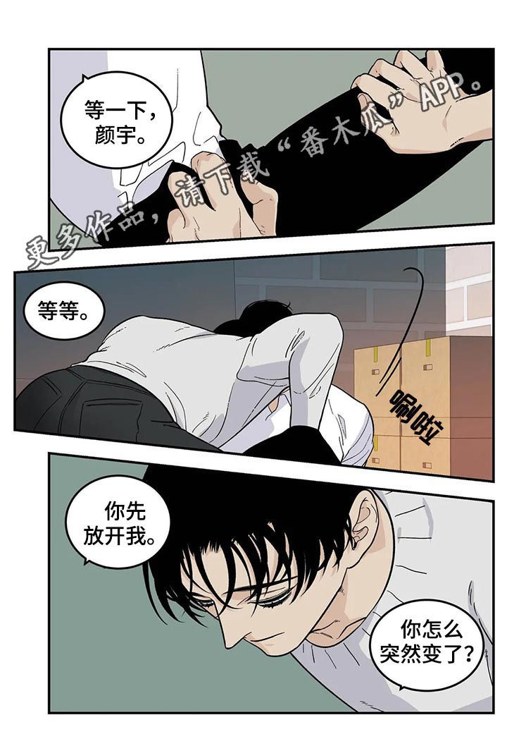 《老大的打火机》漫画最新章节第59章：像傻瓜一样免费下拉式在线观看章节第【14】张图片