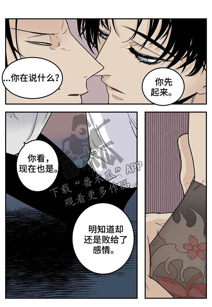 《老大的打火机》漫画最新章节第59章：像傻瓜一样免费下拉式在线观看章节第【10】张图片