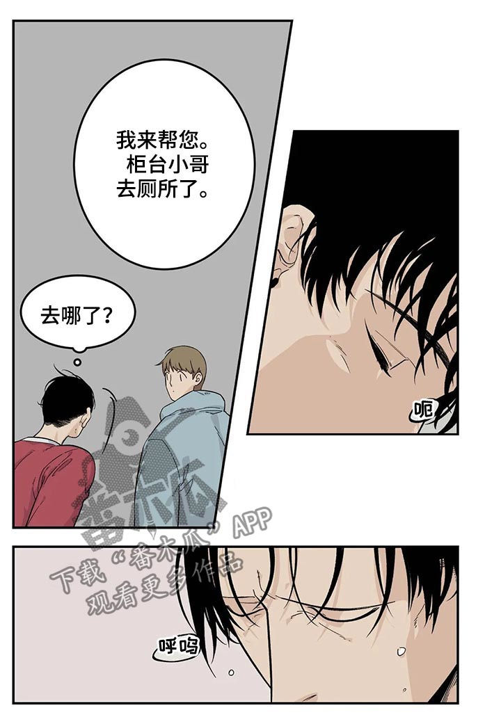 【老大的打火机】漫画-（第59章：像傻瓜一样）章节漫画下拉式图片-第11张图片