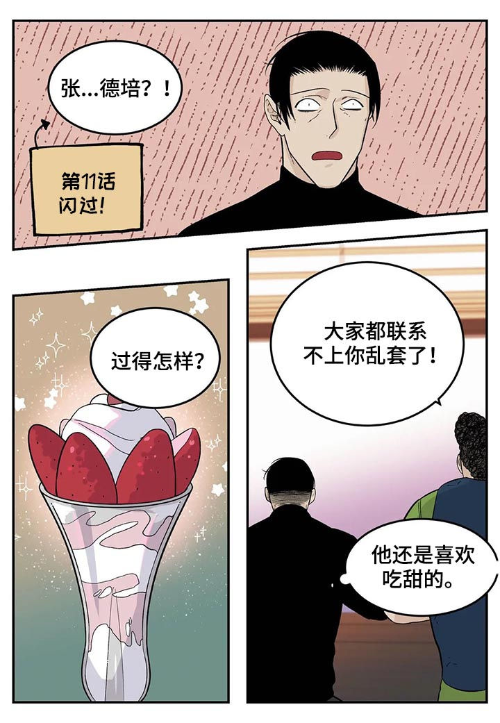 《老大的打火机》漫画最新章节第60章：张德培免费下拉式在线观看章节第【2】张图片