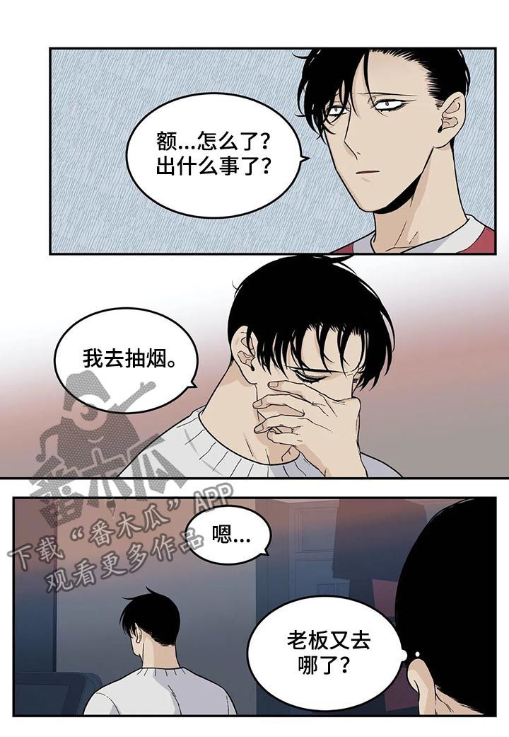 《老大的打火机》漫画最新章节第60章：张德培免费下拉式在线观看章节第【9】张图片