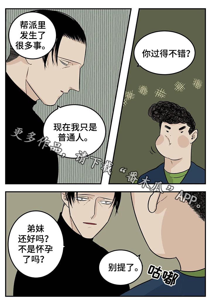 《老大的打火机》漫画最新章节第60章：张德培免费下拉式在线观看章节第【1】张图片