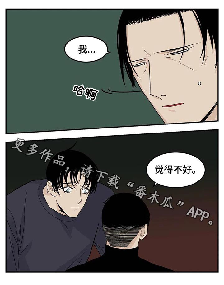 《老大的打火机》漫画最新章节第61章：觉得不好免费下拉式在线观看章节第【1】张图片