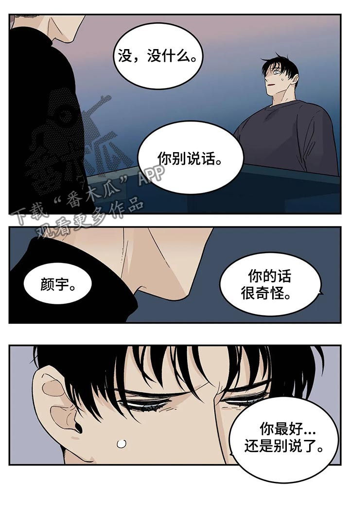 《老大的打火机》漫画最新章节第61章：觉得不好免费下拉式在线观看章节第【4】张图片