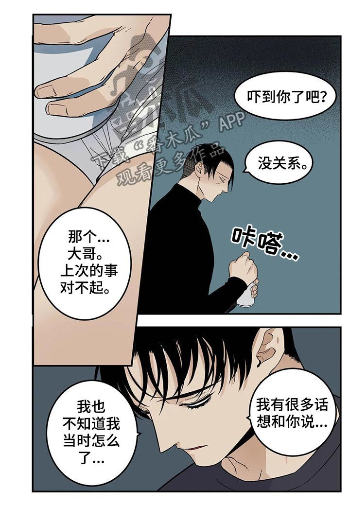 《老大的打火机》漫画最新章节第61章：觉得不好免费下拉式在线观看章节第【7】张图片