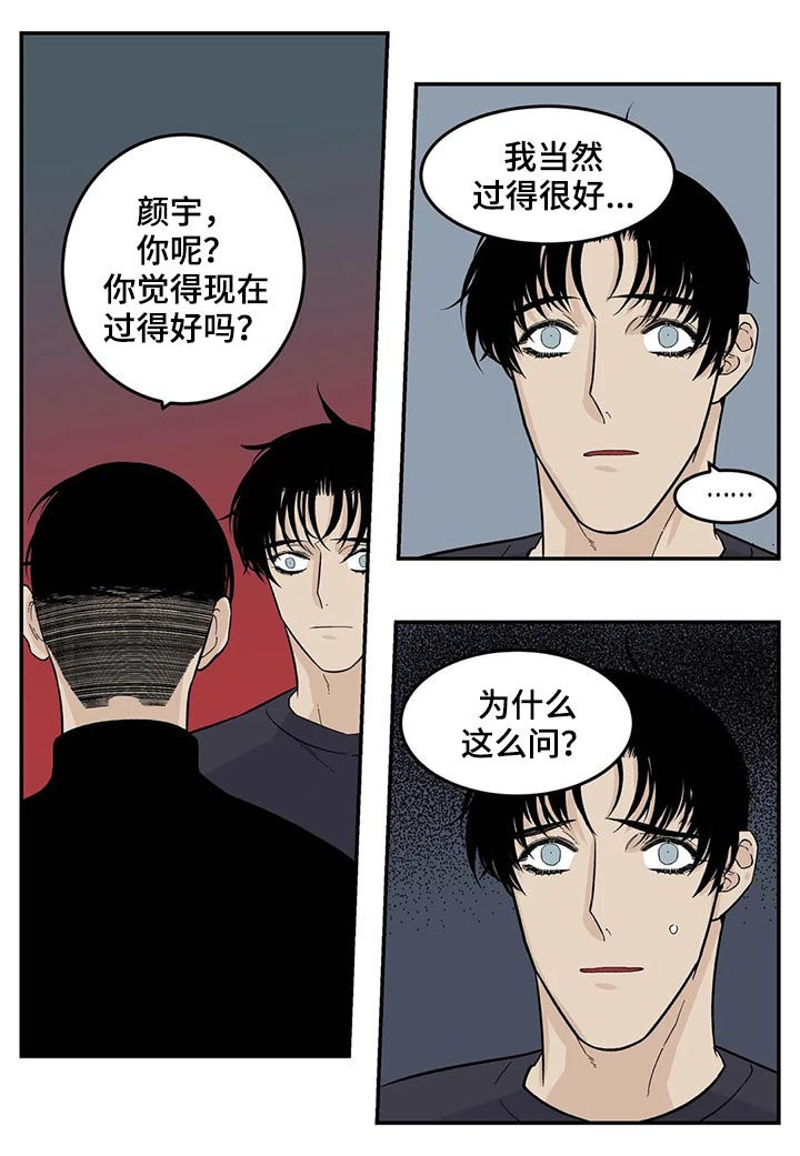 《老大的打火机》漫画最新章节第61章：觉得不好免费下拉式在线观看章节第【5】张图片