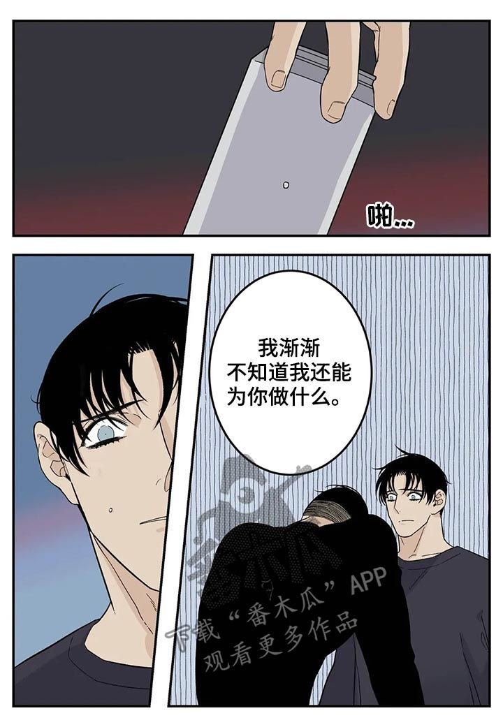 《老大的打火机》漫画最新章节第61章：觉得不好免费下拉式在线观看章节第【3】张图片