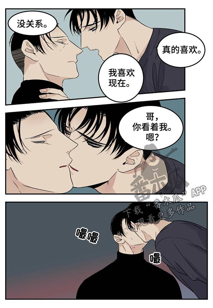 《老大的打火机》漫画最新章节第61章：觉得不好免费下拉式在线观看章节第【2】张图片