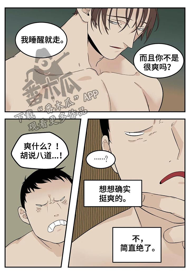 《老大的打火机》漫画最新章节第62章：请一定卖给我们免费下拉式在线观看章节第【6】张图片