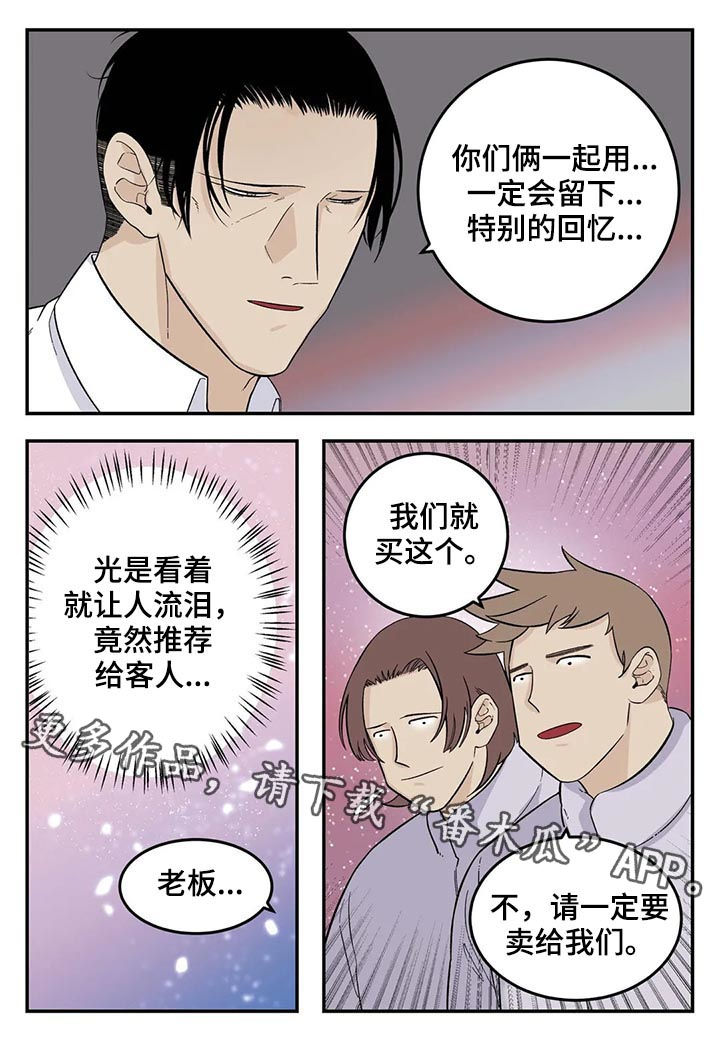 《老大的打火机》漫画最新章节第62章：请一定卖给我们免费下拉式在线观看章节第【1】张图片