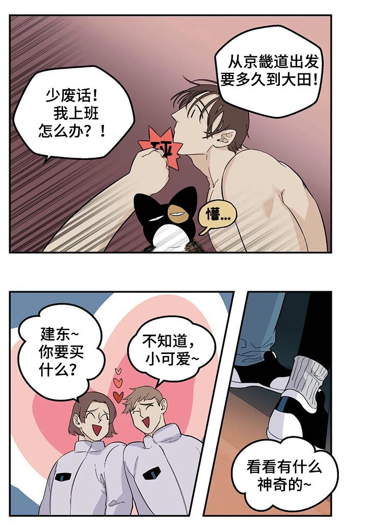 《老大的打火机》漫画最新章节第62章：请一定卖给我们免费下拉式在线观看章节第【4】张图片