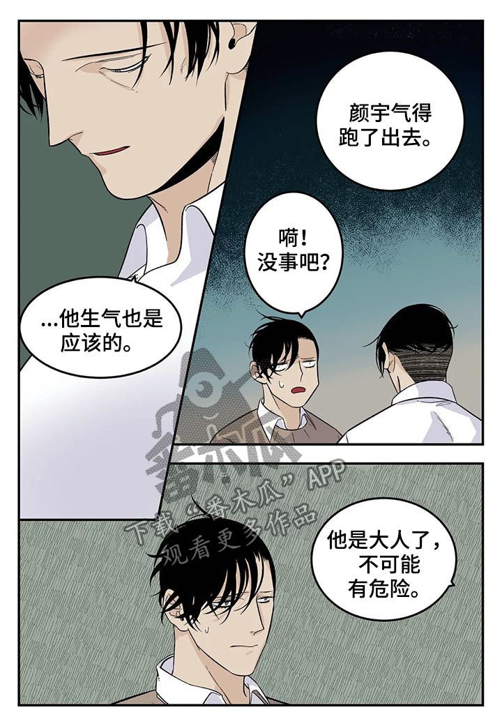 《老大的打火机》漫画最新章节第63章：离家出走免费下拉式在线观看章节第【9】张图片