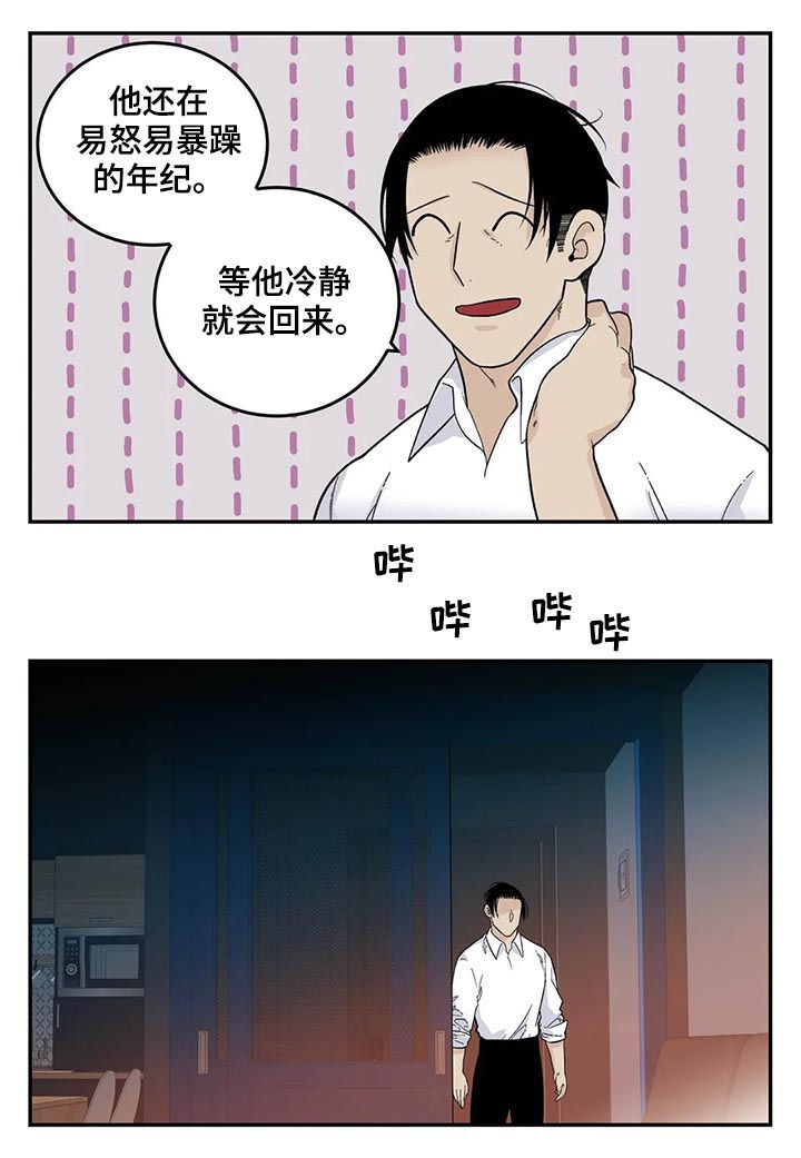 《老大的打火机》漫画最新章节第63章：离家出走免费下拉式在线观看章节第【8】张图片