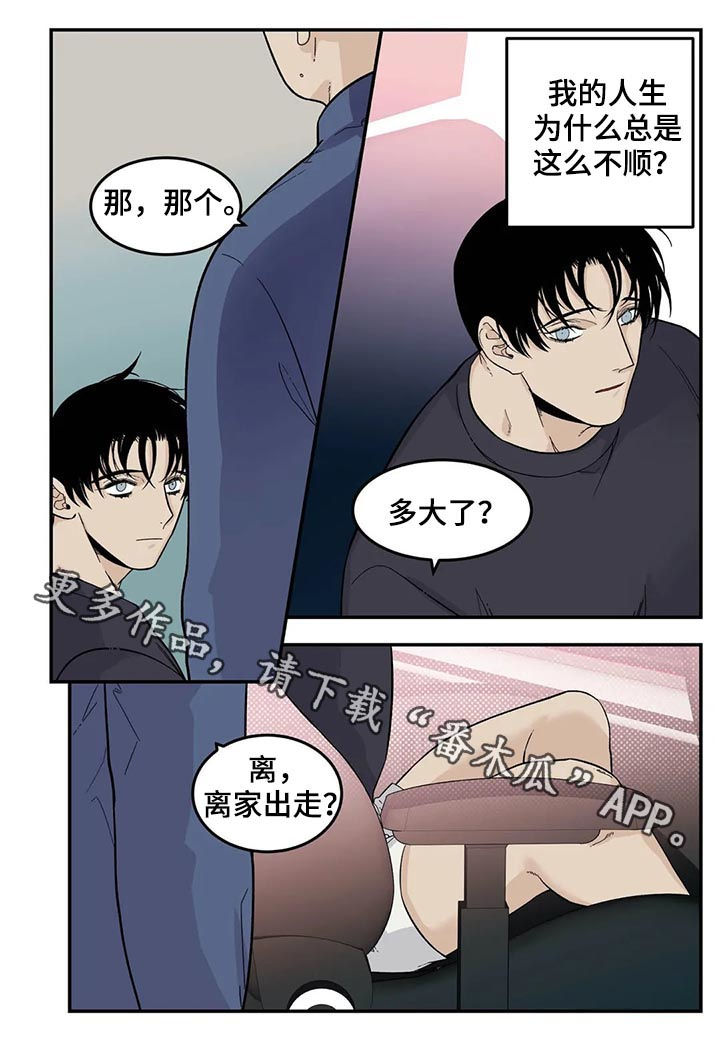 《老大的打火机》漫画最新章节第63章：离家出走免费下拉式在线观看章节第【1】张图片