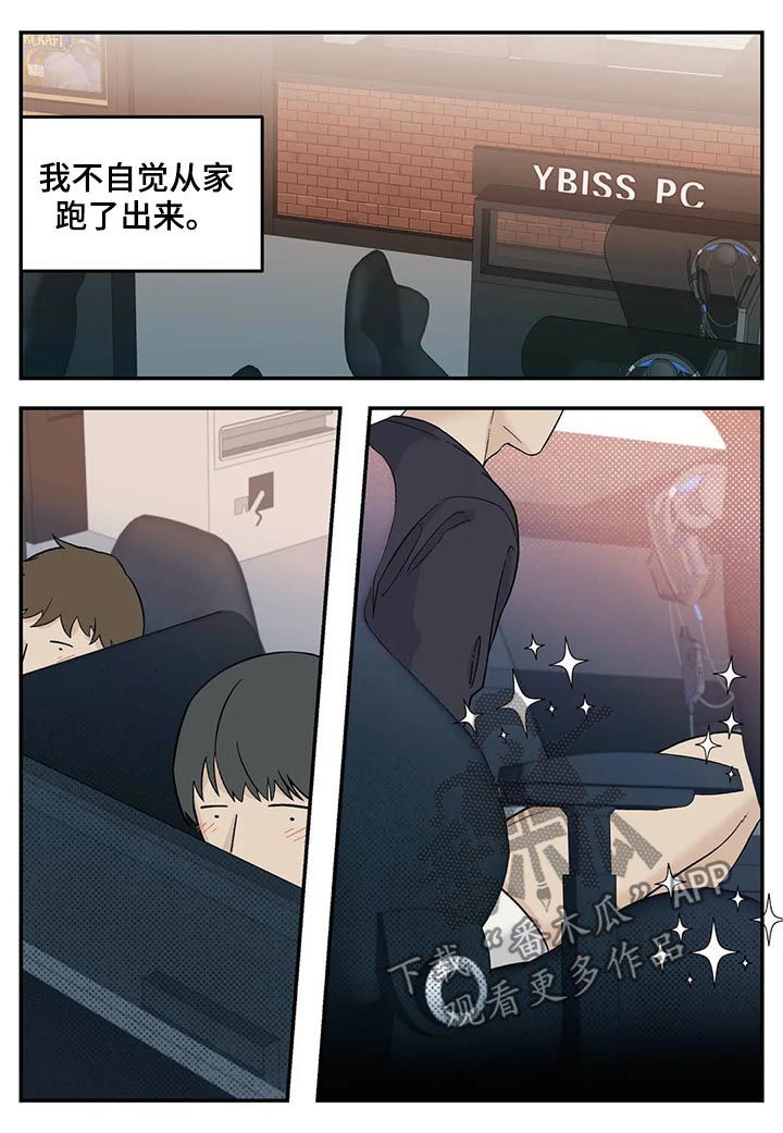 《老大的打火机》漫画最新章节第63章：离家出走免费下拉式在线观看章节第【4】张图片