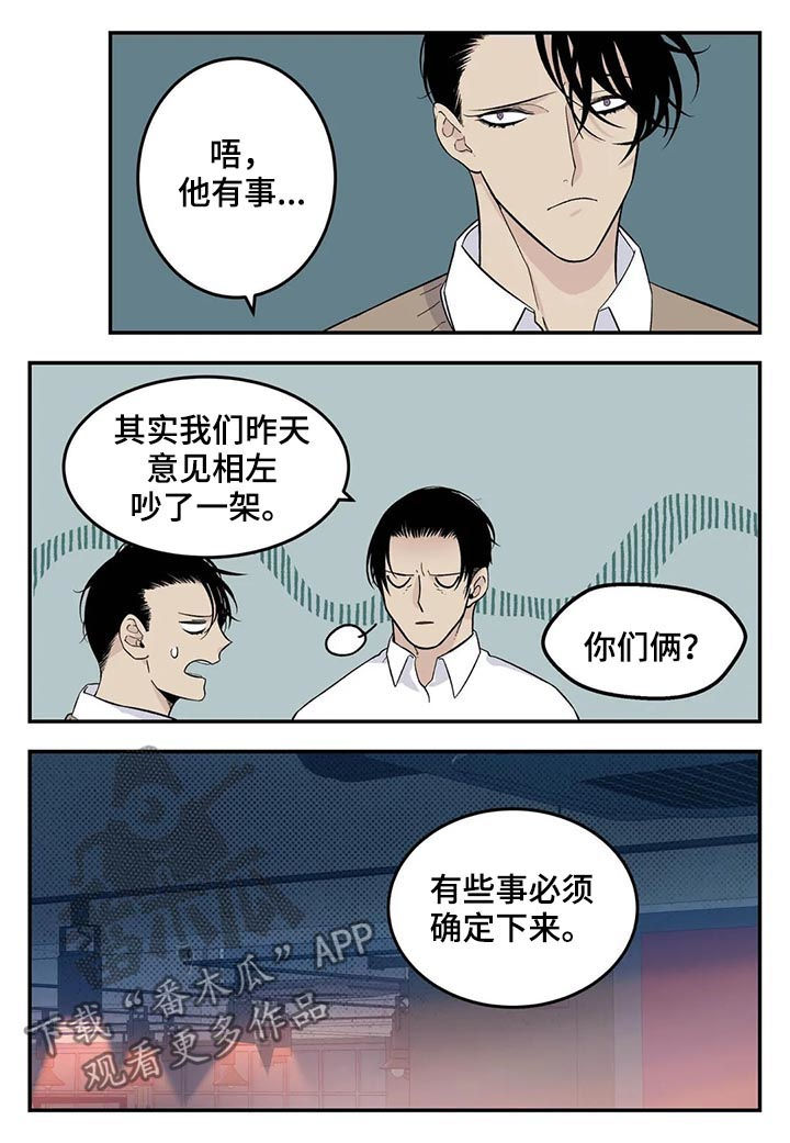 《老大的打火机》漫画最新章节第63章：离家出走免费下拉式在线观看章节第【11】张图片