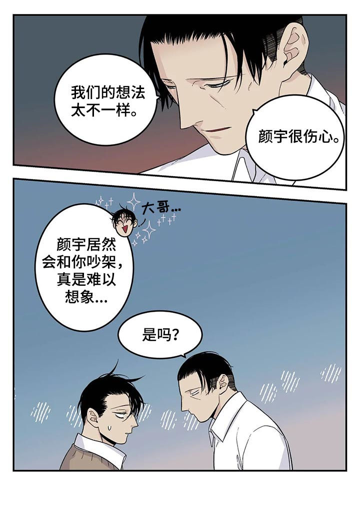 《老大的打火机》漫画最新章节第63章：离家出走免费下拉式在线观看章节第【10】张图片