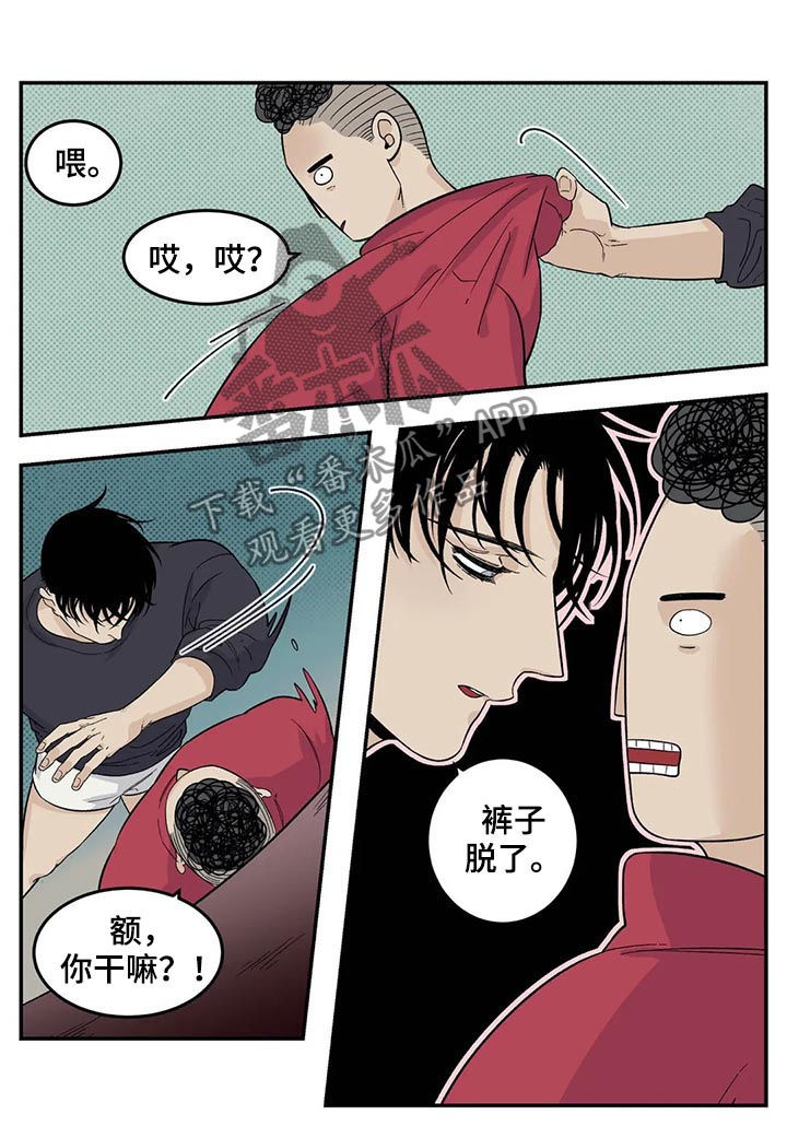 《老大的打火机》漫画最新章节第64章：裤子脱了免费下拉式在线观看章节第【3】张图片