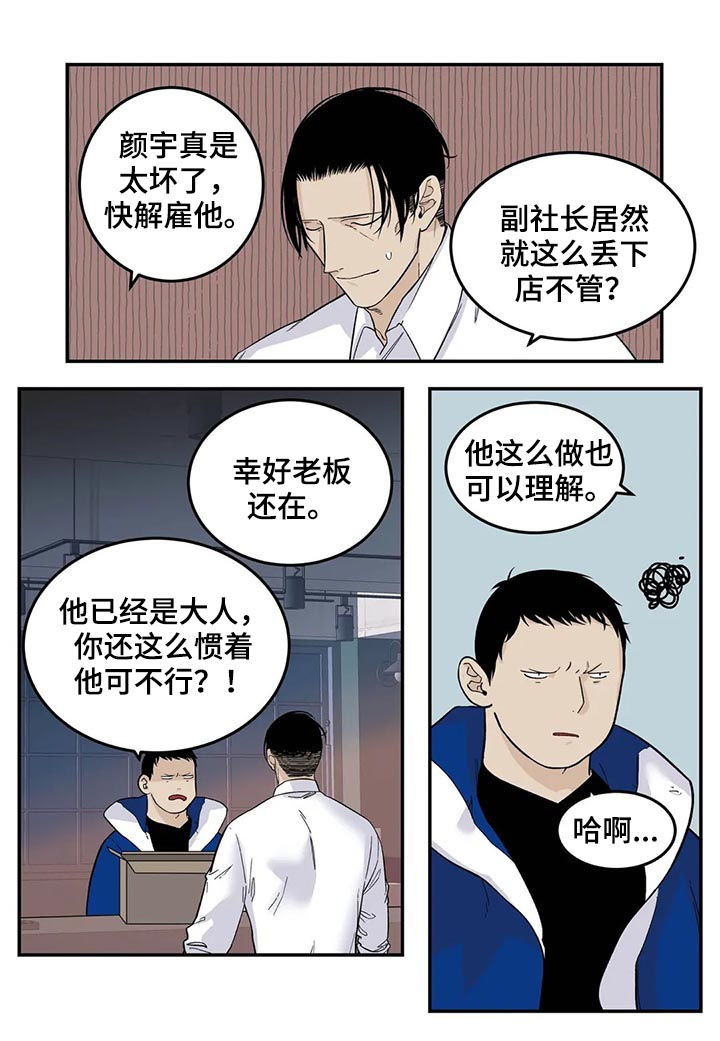 《老大的打火机》漫画最新章节第65章：新产品免费下拉式在线观看章节第【3】张图片