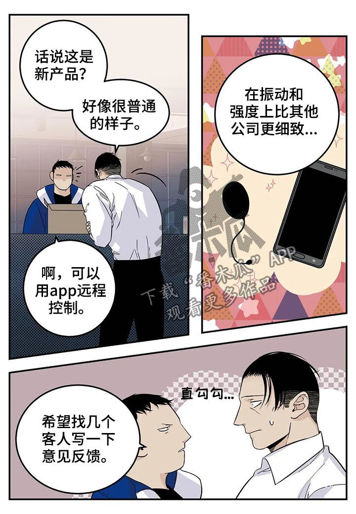 《老大的打火机》漫画最新章节第65章：新产品免费下拉式在线观看章节第【2】张图片