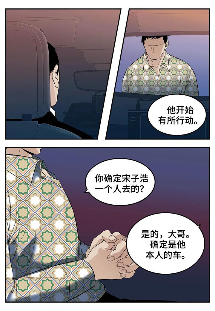 《老大的打火机》漫画最新章节第66章：你不吃人肉吧？免费下拉式在线观看章节第【2】张图片