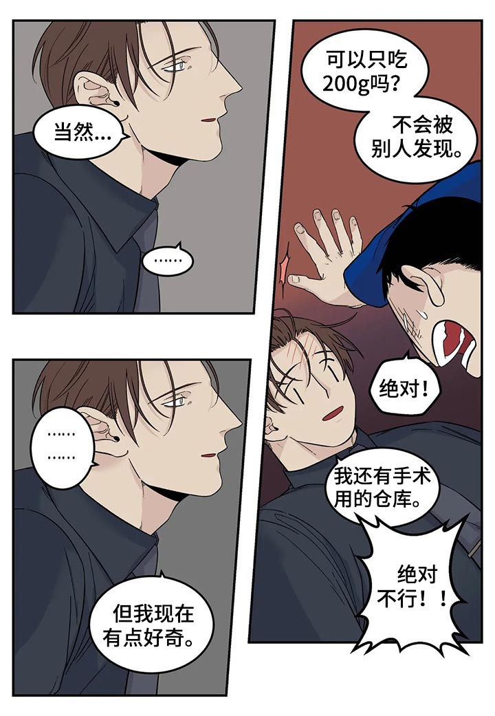 《老大的打火机》漫画最新章节第66章：你不吃人肉吧？免费下拉式在线观看章节第【4】张图片