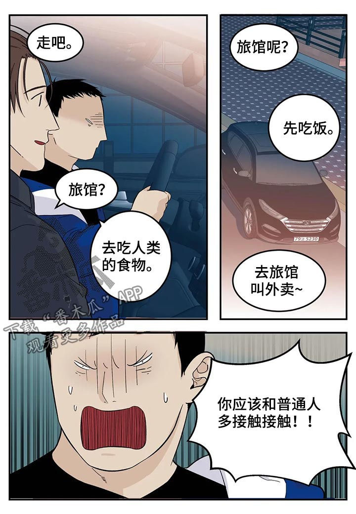 《老大的打火机》漫画最新章节第66章：你不吃人肉吧？免费下拉式在线观看章节第【3】张图片