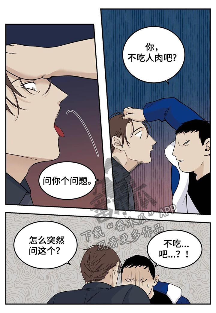 《老大的打火机》漫画最新章节第66章：你不吃人肉吧？免费下拉式在线观看章节第【5】张图片