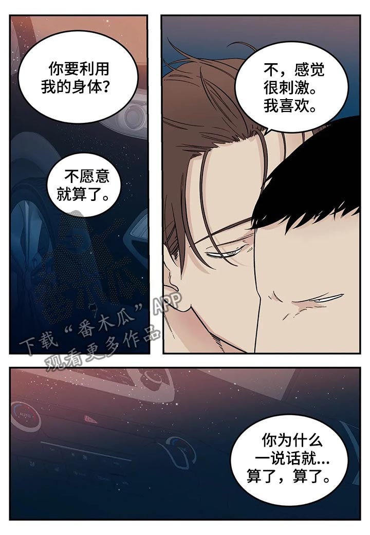 《老大的打火机》漫画最新章节第66章：你不吃人肉吧？免费下拉式在线观看章节第【7】张图片