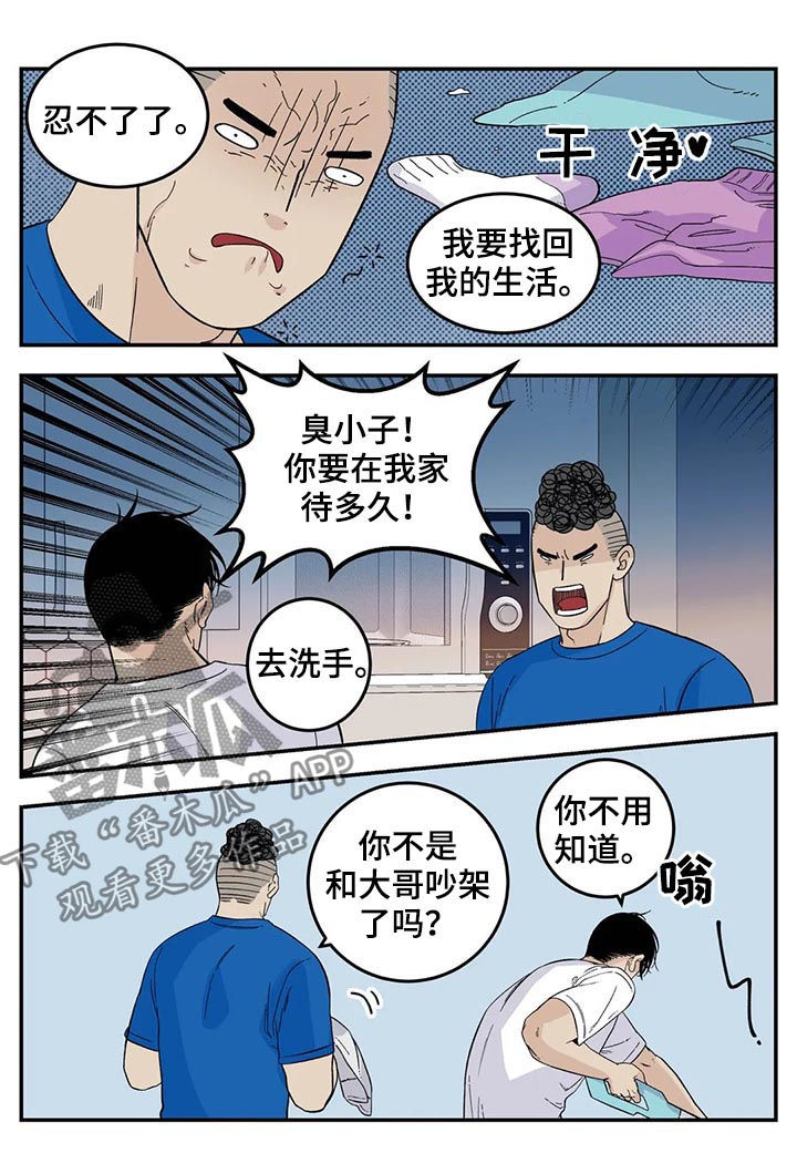 《老大的打火机》漫画最新章节第67章：借宿免费下拉式在线观看章节第【5】张图片