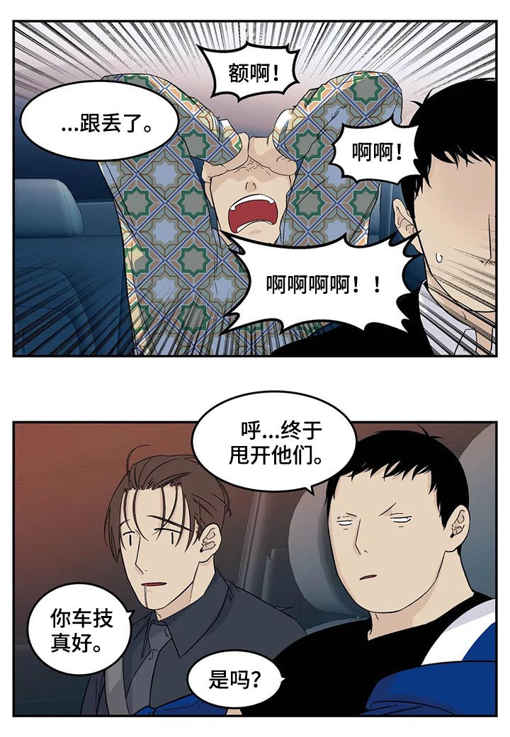 《老大的打火机》漫画最新章节第67章：借宿免费下拉式在线观看章节第【9】张图片